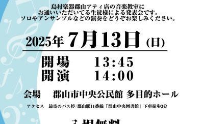 Concert 2025　開催のお知らせ