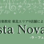 La Festa Nova2026終了いたしました！