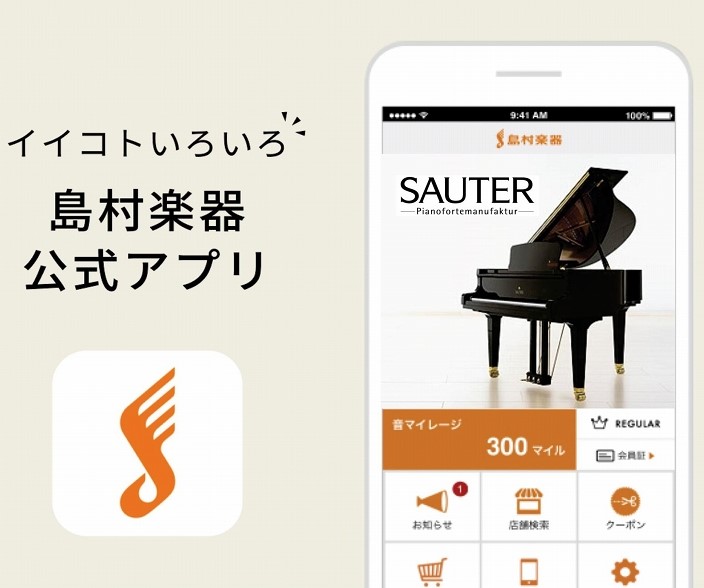 島村楽器公式アプリを登録しませんか？
アプリ限定のお得なクーポンや最新情報をゲット！店舗やオンラインストアのお買い物でたまる「音マイレージ」を貯めることもできます。