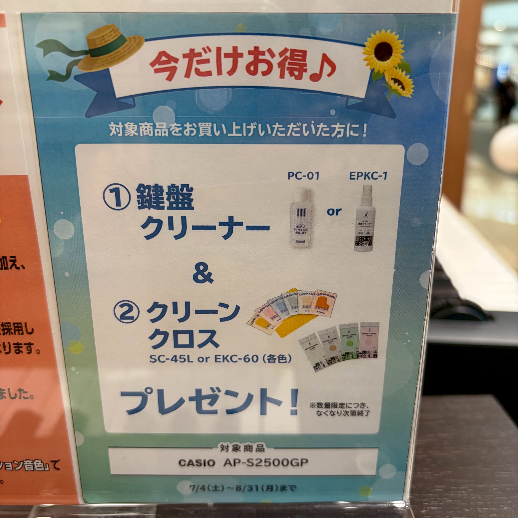 お手入れ用品プレゼント！