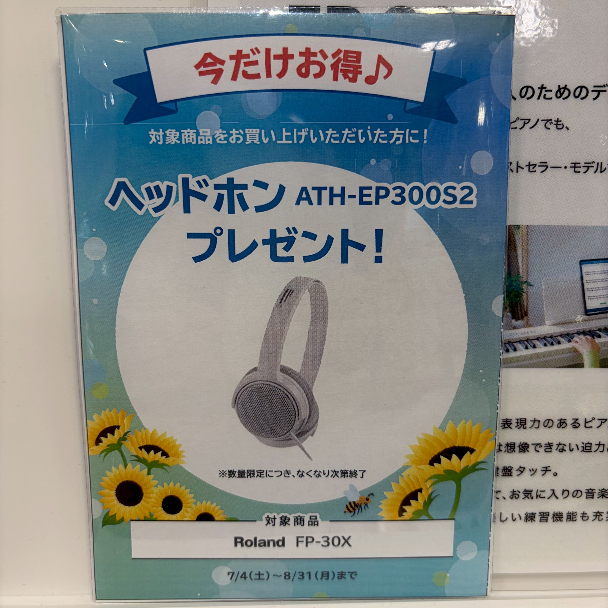 ヘッドホン（4,840円の品）プレゼント！