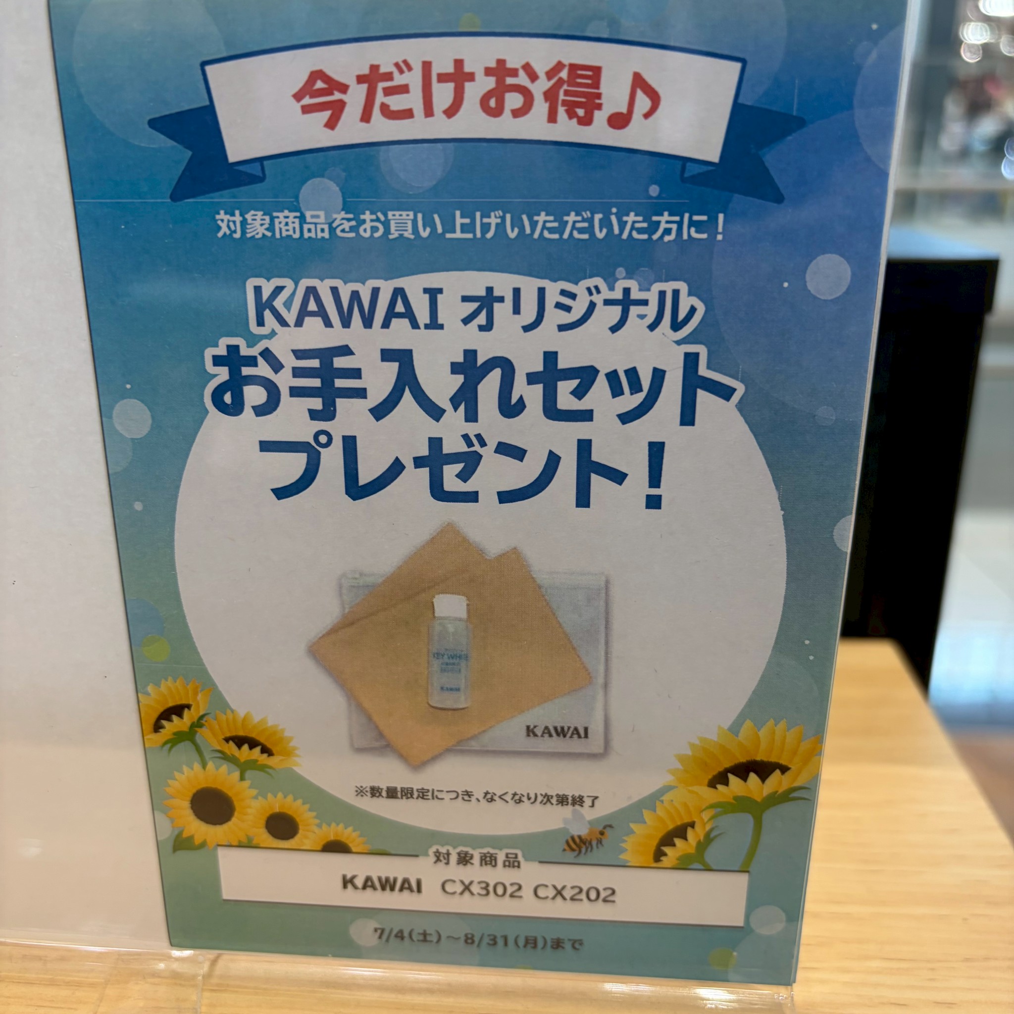 お手入れセットプレゼント！