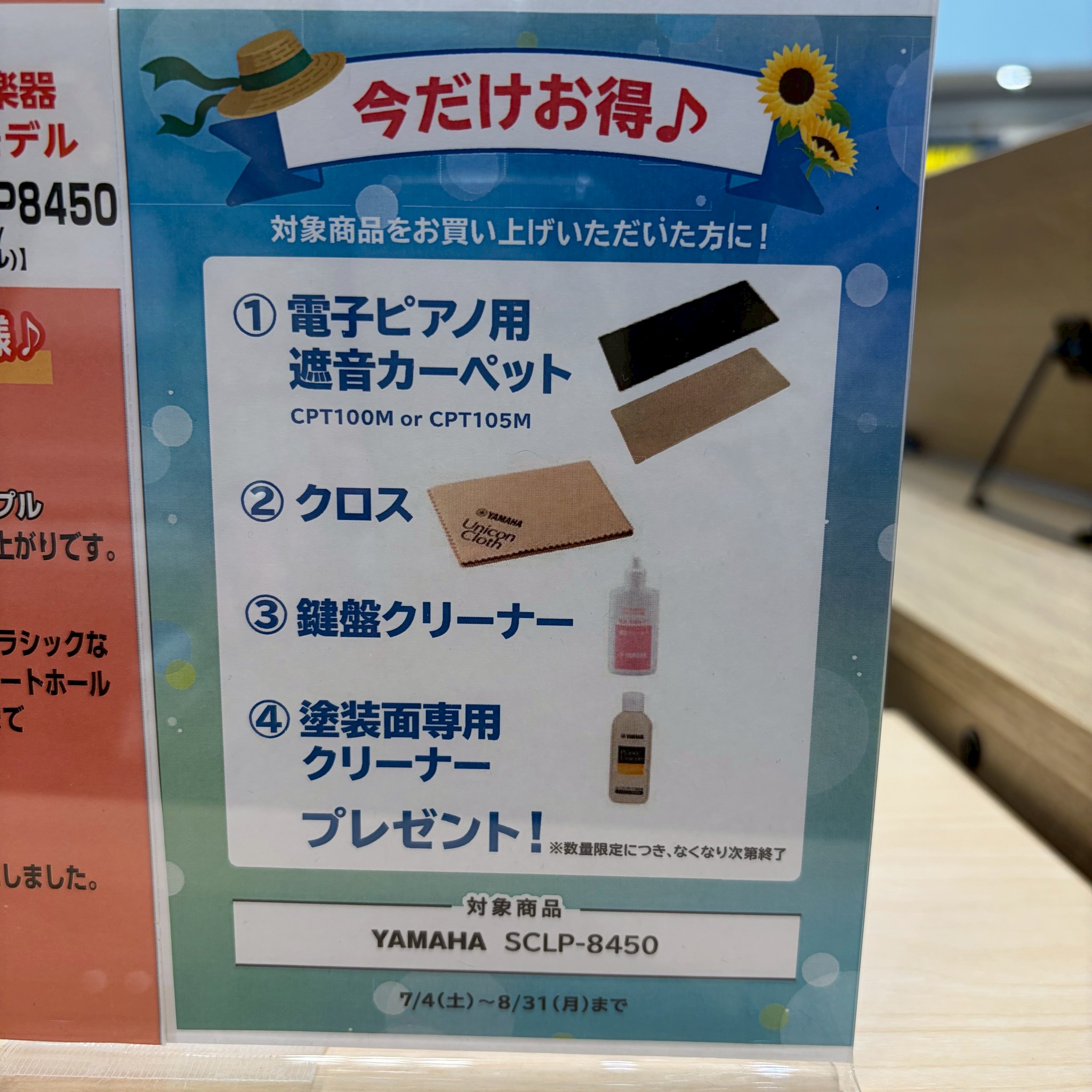 お手入れセットと遮音マットプレゼント♪