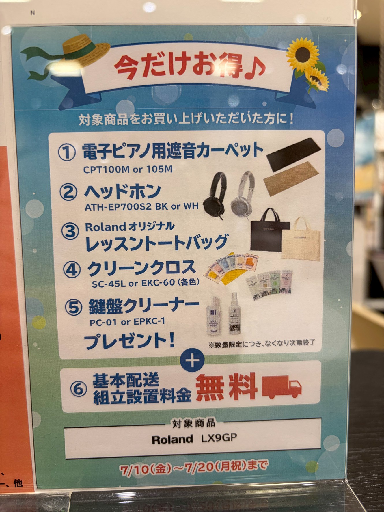 7/20（月）まで遮音マット（17,800円）プレゼント！