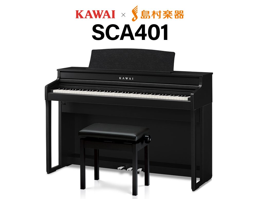 KAWAI：SCA401
￥209,000(税込)