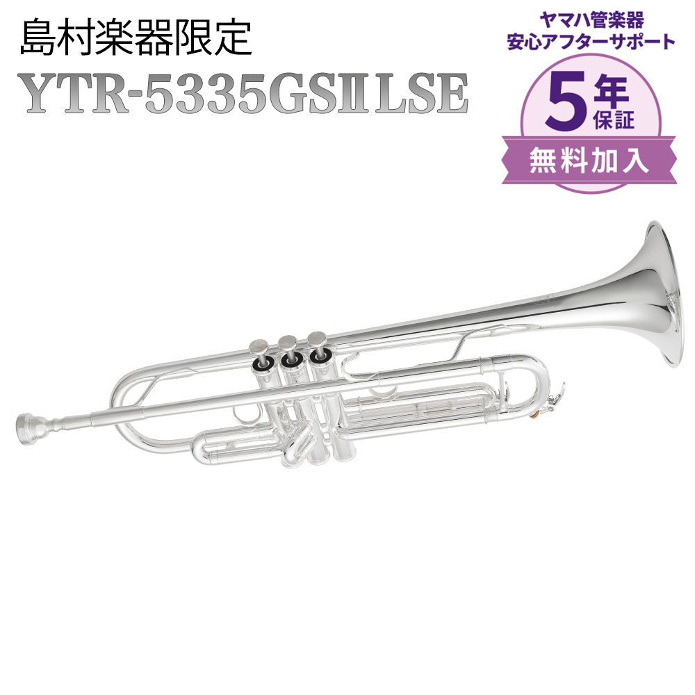 トランペットYTR-5335GSIILSE（担当おススメ）