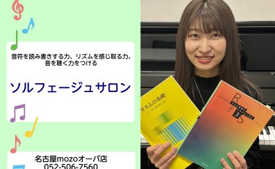 音楽理論はもちろん、楽譜が読めるようになる!リズムが取れるようになる! 名古屋市西区 ソルフェージュ教室