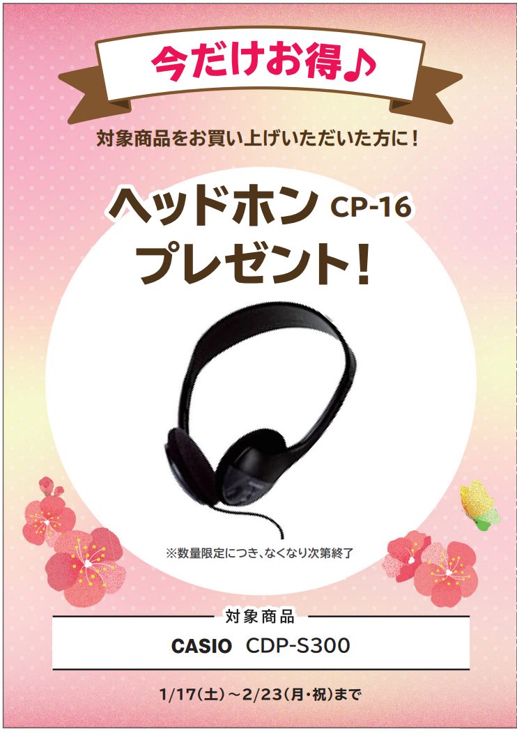 CASIO＜対象商品＞PX-2000GP、CDP-S300