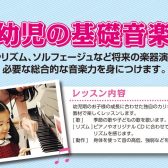 音楽教室「幼児の基礎音楽コース」月曜日に開講中！
