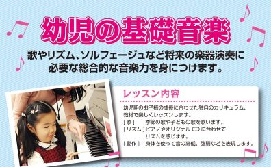 音楽教室「幼児の基礎音楽コース」月曜日に開講中！