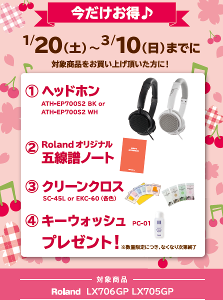 対象機種：LX706GP・LX705GP
①ヘッドホン
②五線譜ノート
③クリーンクロス
④鍵盤クリーナー
　　　　　