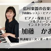 【立川店】大人のピアノ教室「ピアノサロン」開講中♪加藤かおり