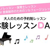 6月加藤ピアノサロン体験レッスンスケジュール