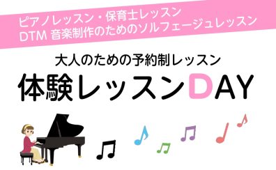 6月加藤ピアノサロン体験レッスンスケジュール