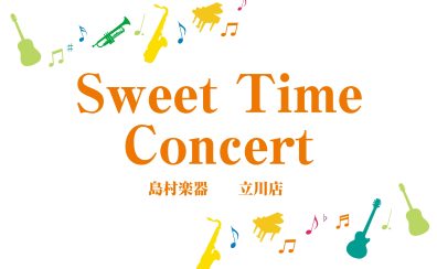 【音楽教室】6/28(土)「Sweet Time Concert」開催！