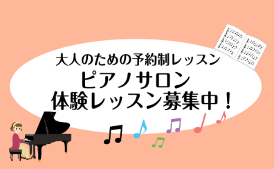 体験レッスン実施中!