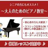 【60歳・70歳から始める大人の趣味ピアノ】クリスマスソングに挑戦してみませんか?