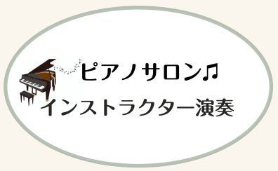 【ピアノインストラクター演奏動画】♪ベートーヴェン『エリーゼのために』