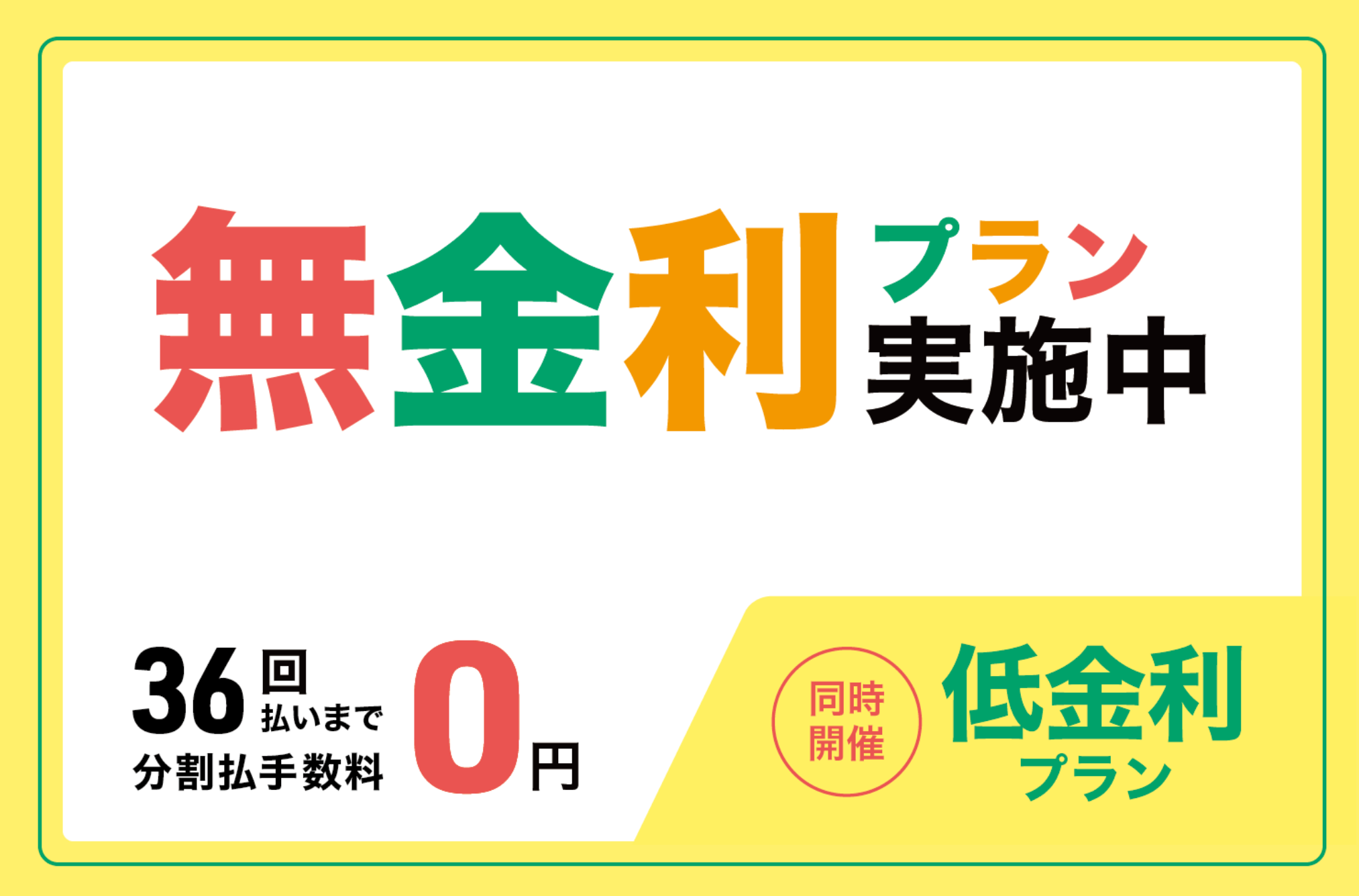 ワンランク上の楽器が手に入る♪無金利キャンペーン