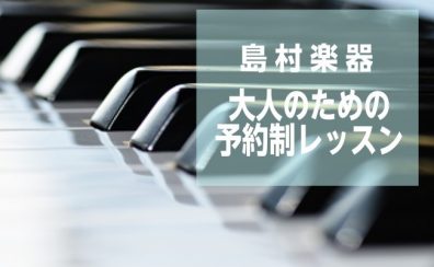 【堺・北花田】この夏ピアノに挑戦！1ヶ月お試しレッスン🎹
