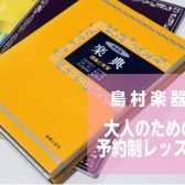 【堺・北花田】この夏はソルフェージュで音楽基礎強化！1ヶ月お試しレッスン！