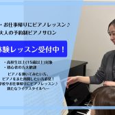 【堺・北花田】学校・仕事終わりにピアノレッスン♪【島村楽器ピアノサロン】