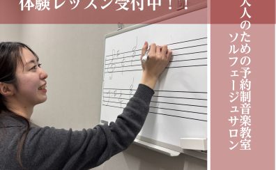 【堺・北花田】8月から始める!大人の楽典入門♪【ソルフェージュ教室】