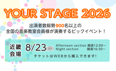 【大人のための予約制サックス教室】YOUR STAGE2026 出演会員様のご紹介♪