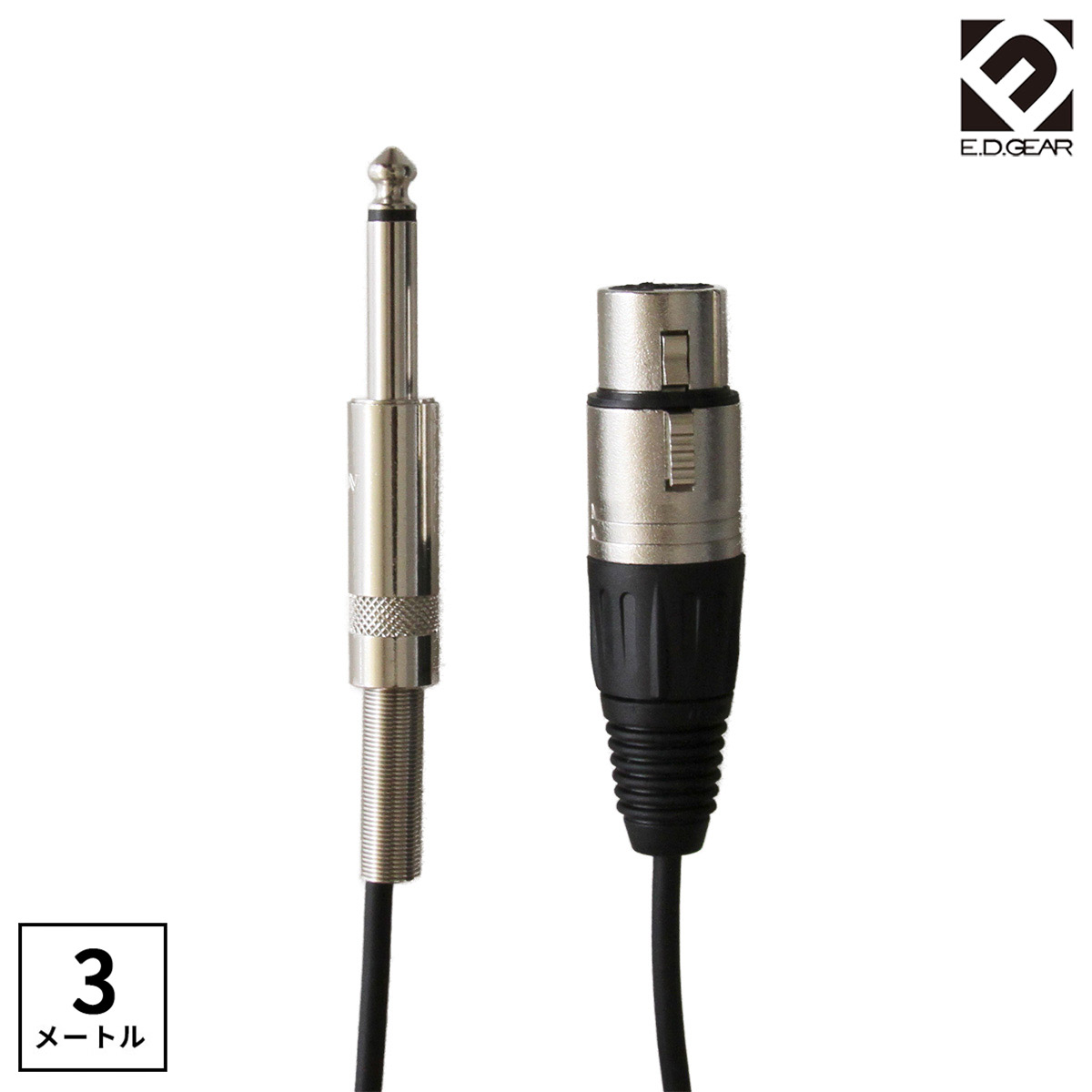 E.D.GEAR ECP3S BLK マイクケーブル　キャノン（XLR）-フォン3m