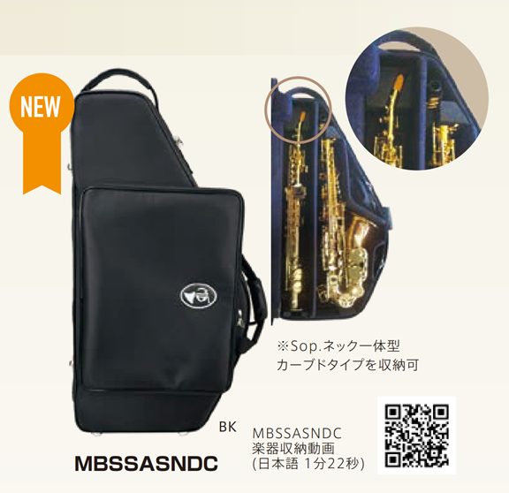 ソプラノ＆アルトサクソフォンダブルケースMBSSASNDC