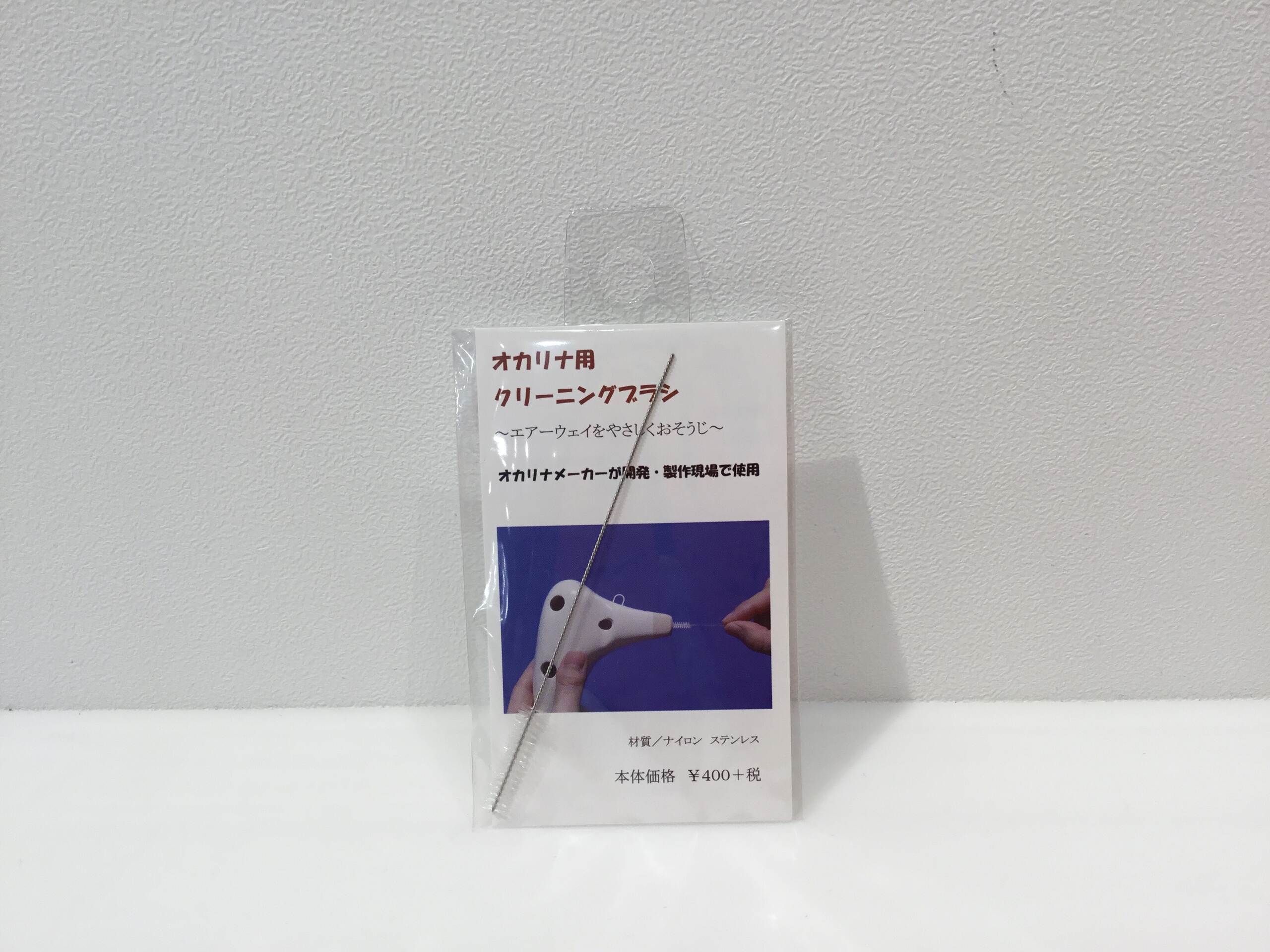 クリーニングブラシ/オカリナ用ｵｶﾘﾅﾖｳｸﾘｰﾆﾝｸﾞﾌﾞﾗｼ