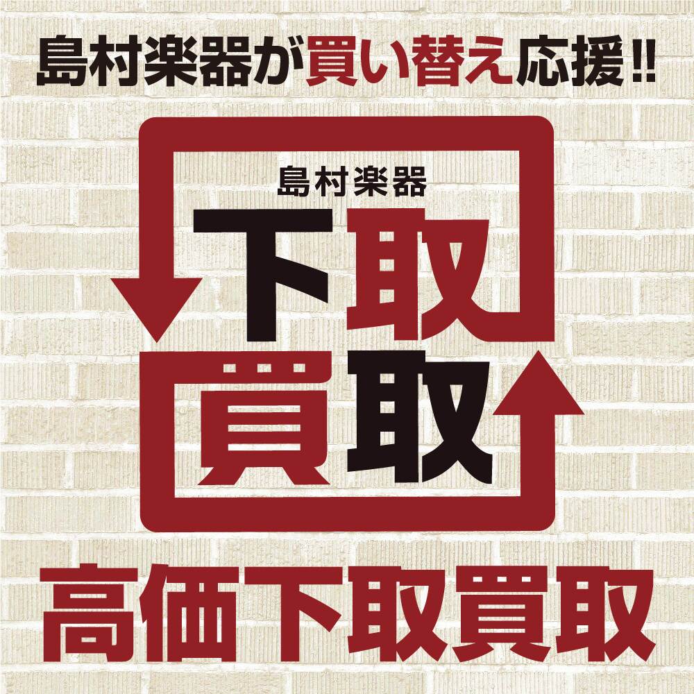 『楽器の買取り』『買い換え下取り』は島村楽器セブンパーク天美店にお任せください！
