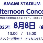 【音楽教室】8月8日(金)Afternoon Concert 開催！
