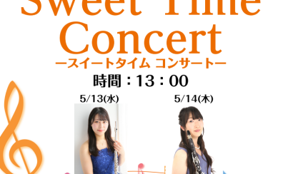 【音楽教室】5月13日(水)5月14日(木)Sweet Time Concert 開催！