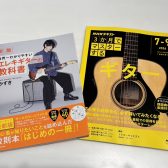 【楽譜】今週入荷のおすすめ楽譜＆人気楽譜のご紹介