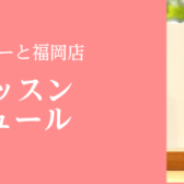 【24時間WEB受付】音楽教室 11月・12・1月体験レッスンスケジュール