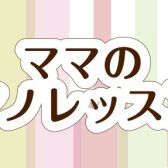 家族の笑顔のために自分時間を楽しもう♪ママのピアノレッスン