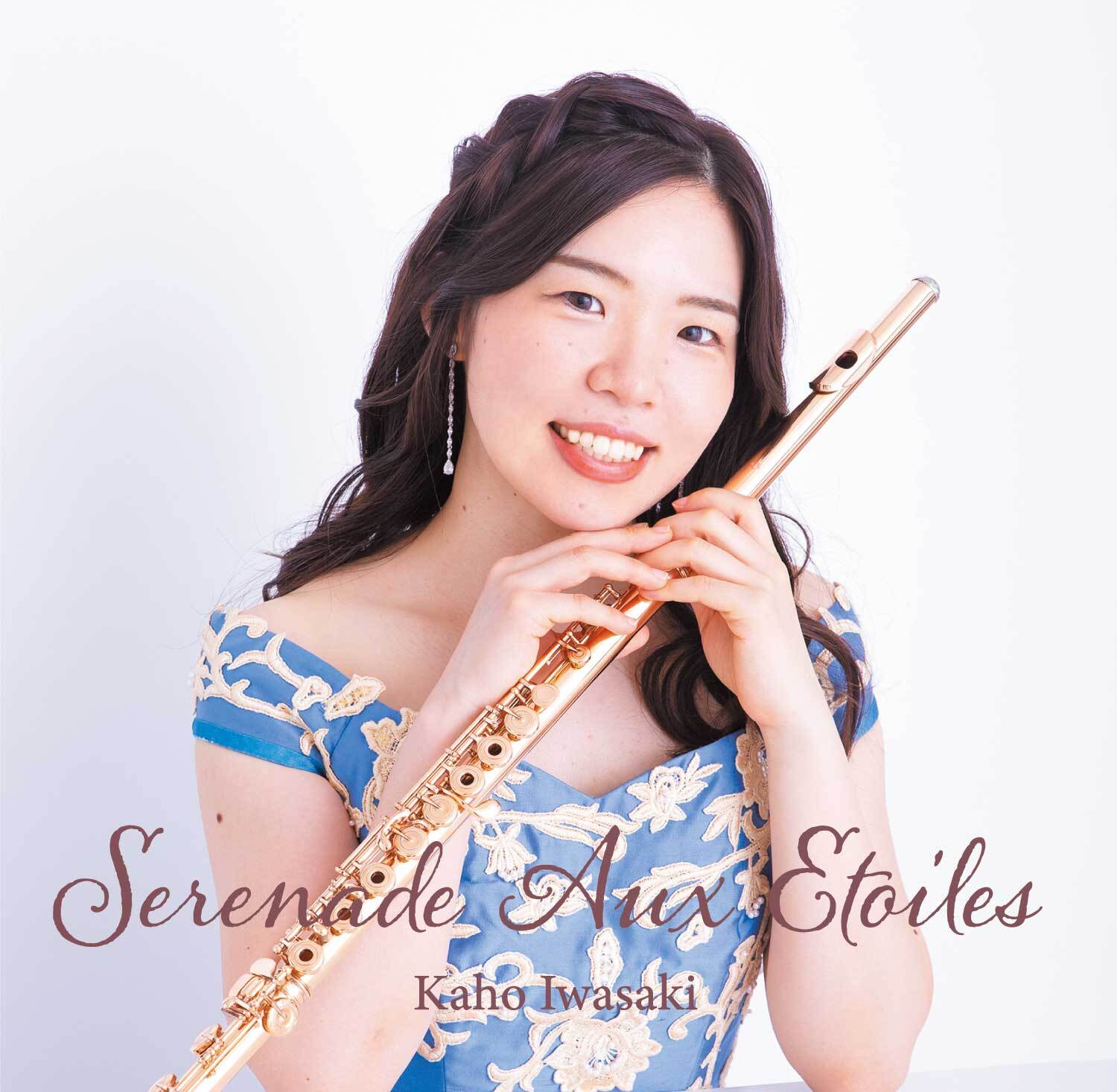 【CD】岩崎花保 / 星のセレナード ￥3,300
