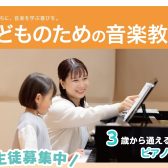 【堺市・羽曳野市・松原市】お子さまのピアノ体験レッスン受付中！