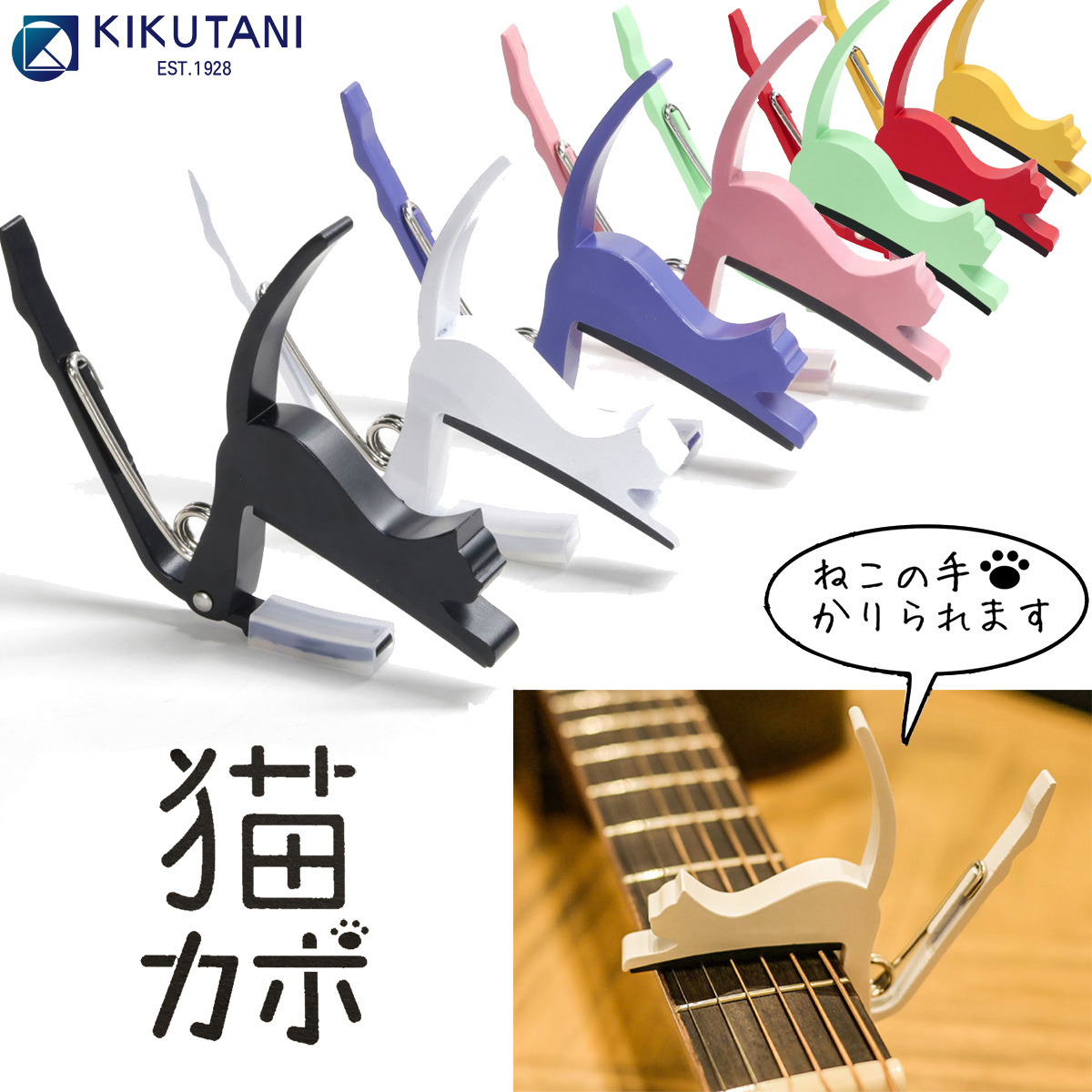 KIKUTANI猫カポ