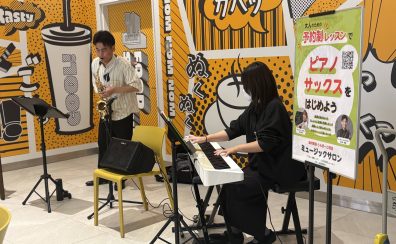 8/7(金) サックス＆ピアノ サマーコンサートを開催しました！🎷🎹