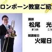 【体験レッスン申込受付中！】鹿児島でトロンボーン教室に通うなら島村楽器イオンモール鹿児島店へ！