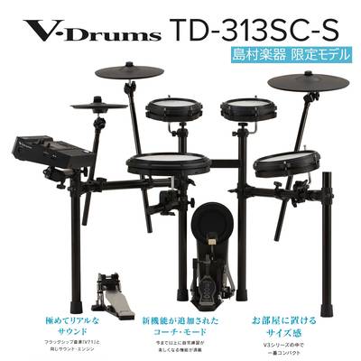 電子ドラムTD313SC-S（展示中）