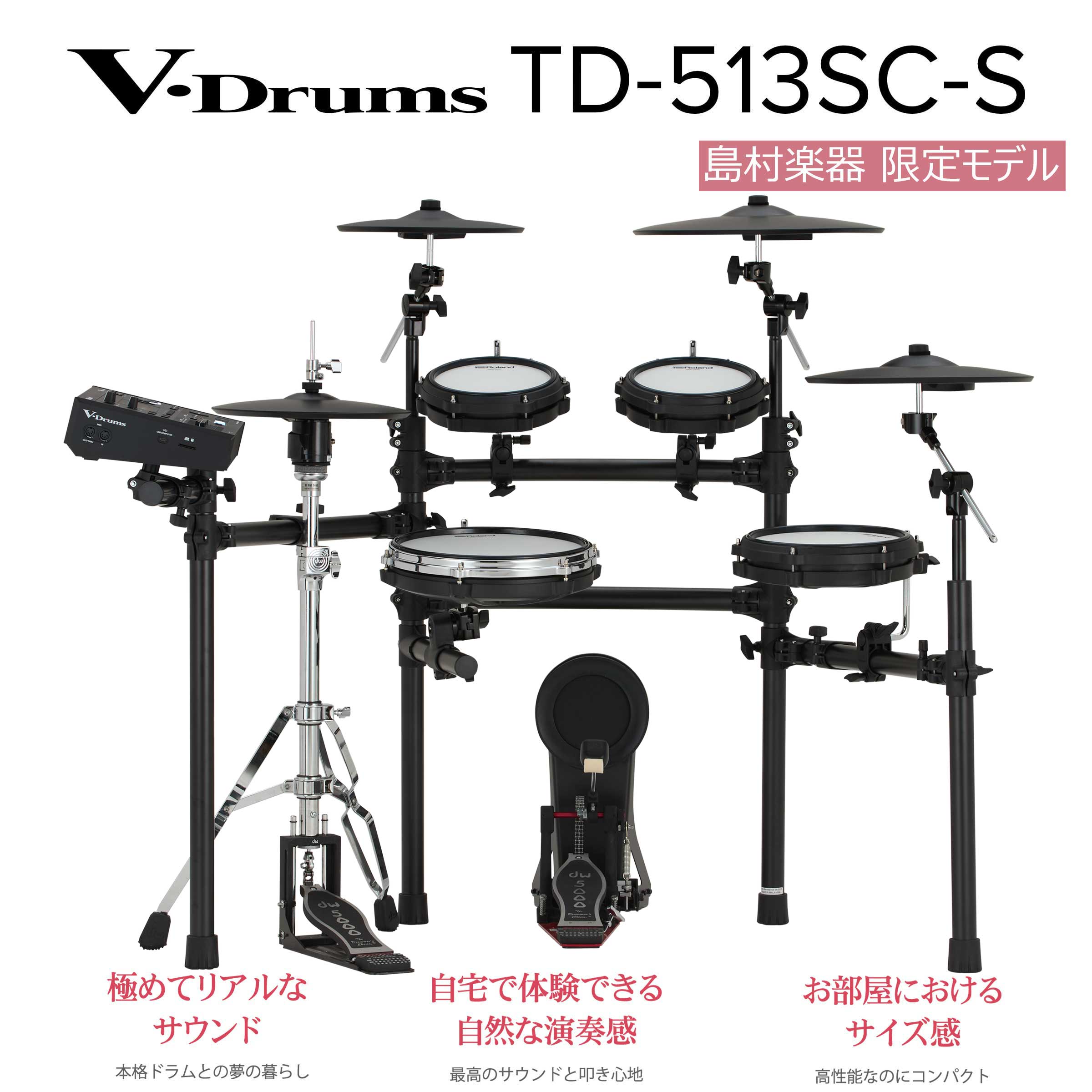 電子ドラムTD513SC-S（展示中）