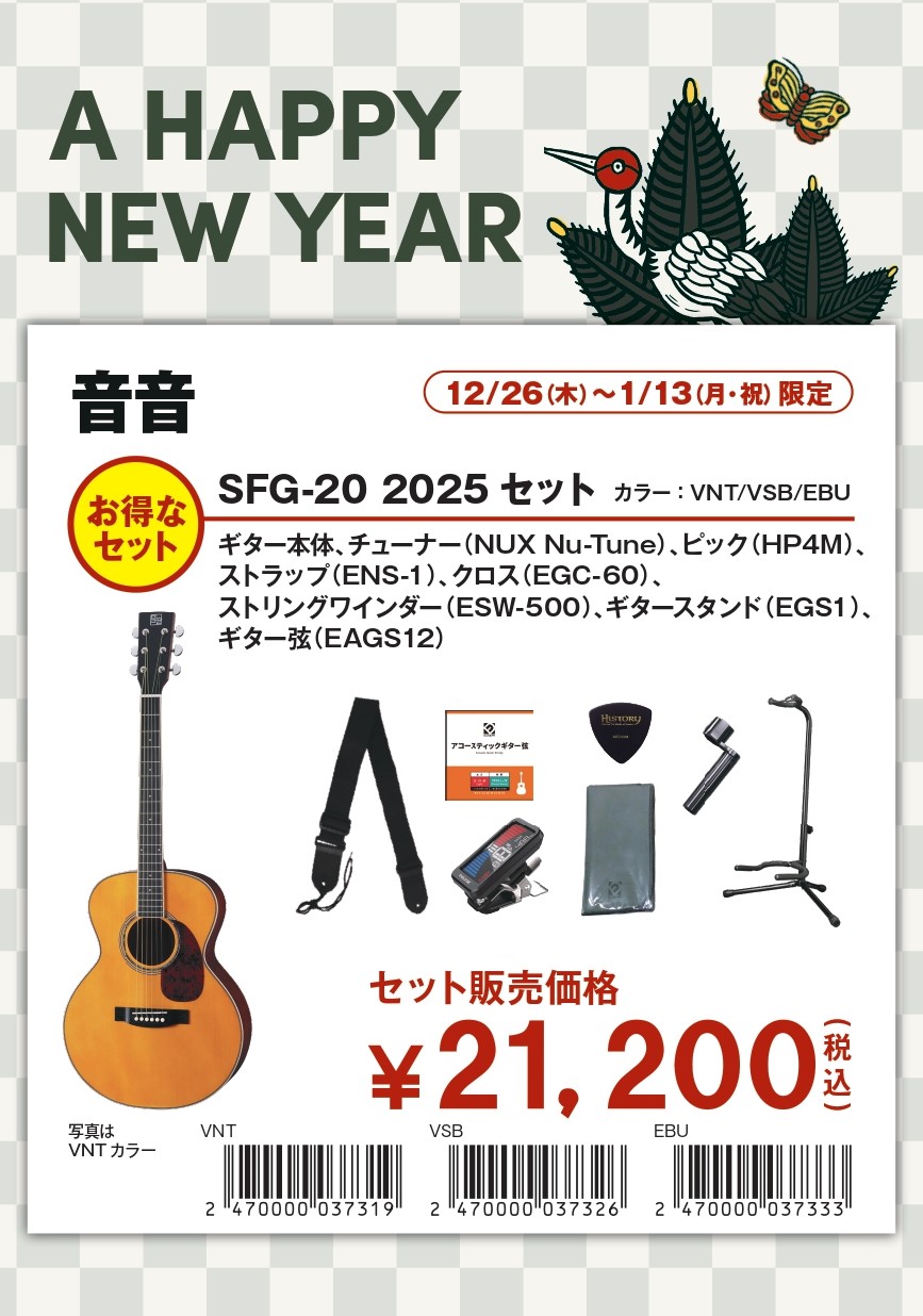 Soldin SFG-20 2025セット