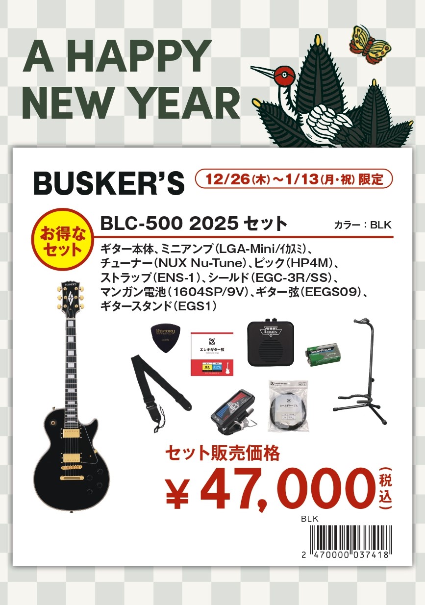 エレキギター福袋その②　（限定2本）BUSKER'S BLC500　2025セット