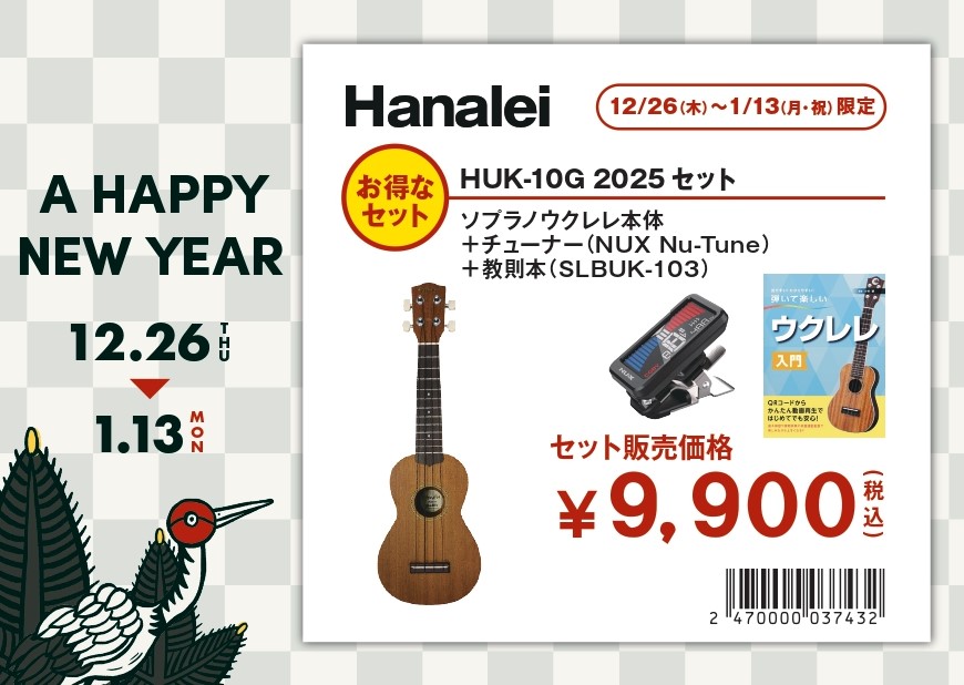 ウクレレ福袋その①Hanalei HUK-10G　2025セット（限定5本）