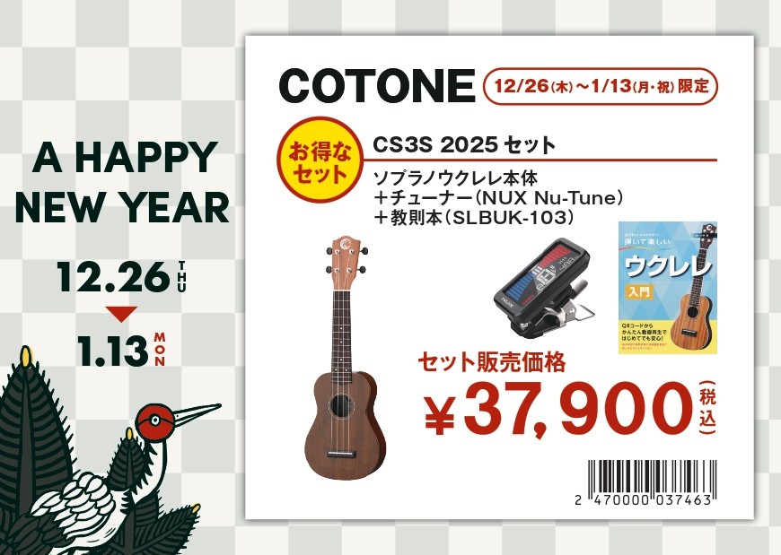 ウクレレ福袋その④COTONE CS3S　2025セット（限定1本）