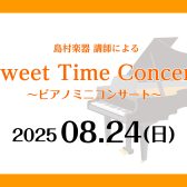 【8/24(日)開催】ピアノミニコンサートのお知らせ♪