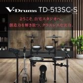 【Roland電子ドラム】新モデルTD513SC-S展示中！